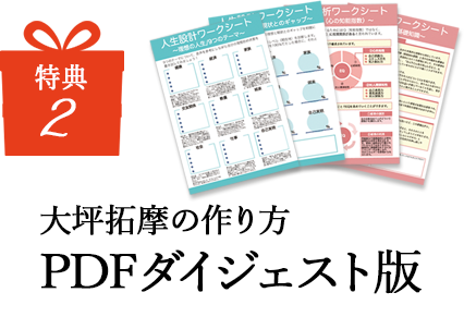 大坪拓摩の作り方PDF ダイジェスト版