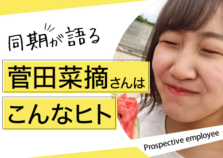 マイナスイオン放出系女子 なっちゃんの他己紹介 By金澤広武 株式会社日本デザイン