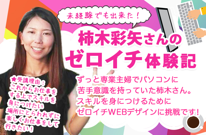 webデザインスクール体験