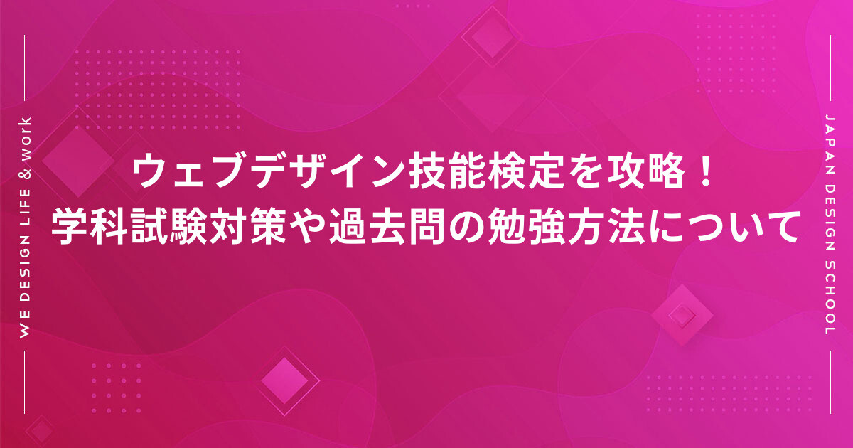 資格に関する記事一覧 株式会社日本デザイン