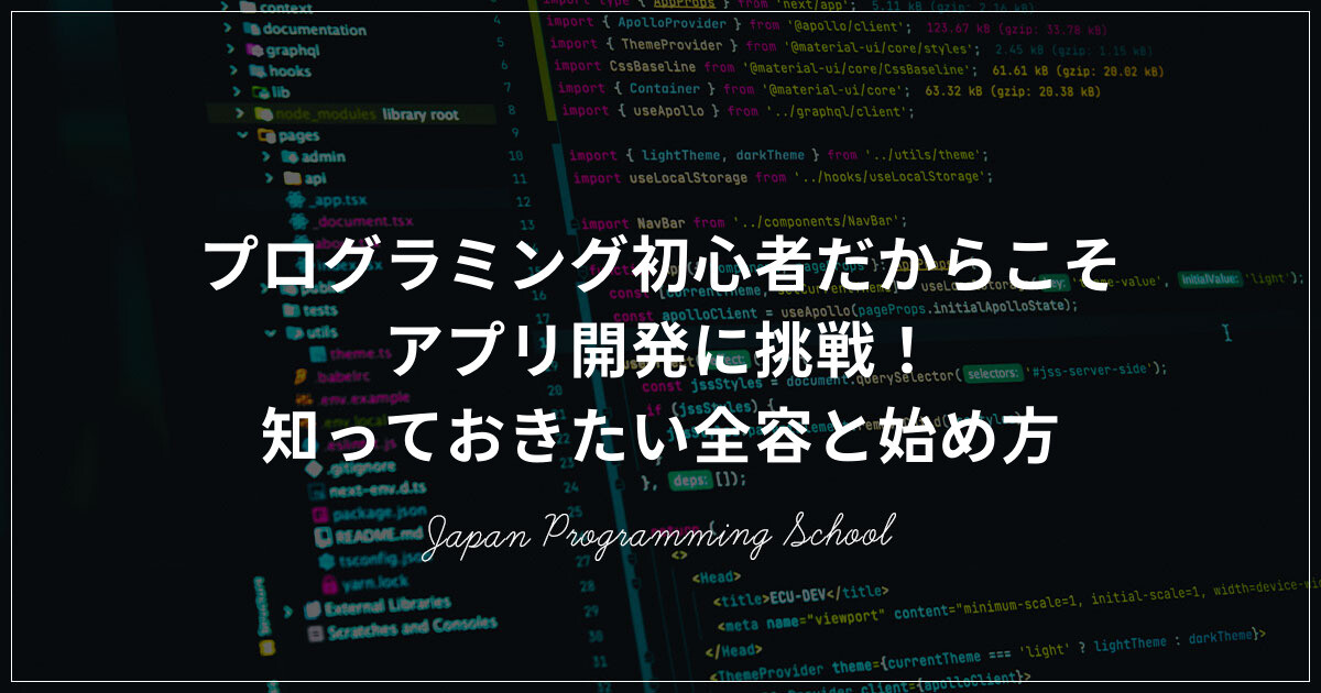 プログラミングアプリ開発