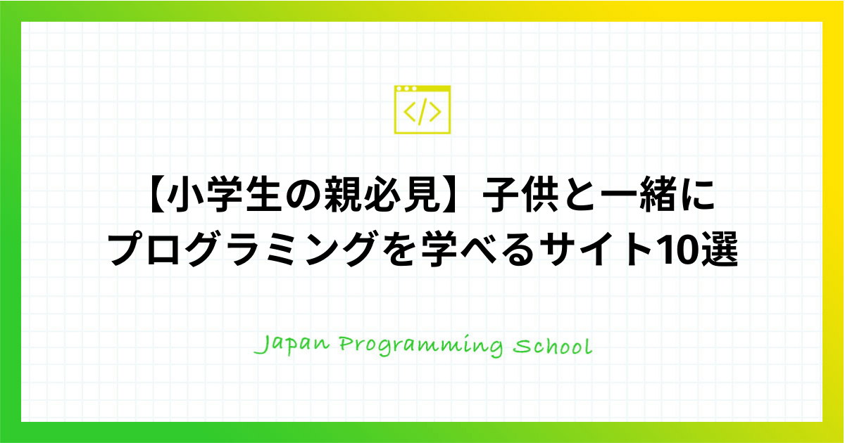 プログラミング 子供 株式会社日本デザイン