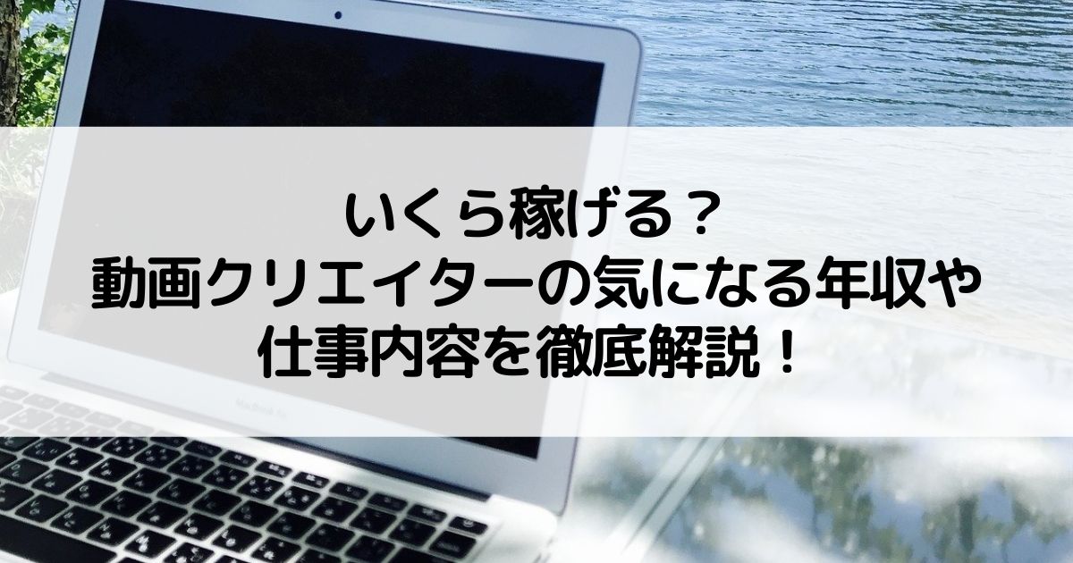 動画クリエイター 年収 株式会社日本デザイン