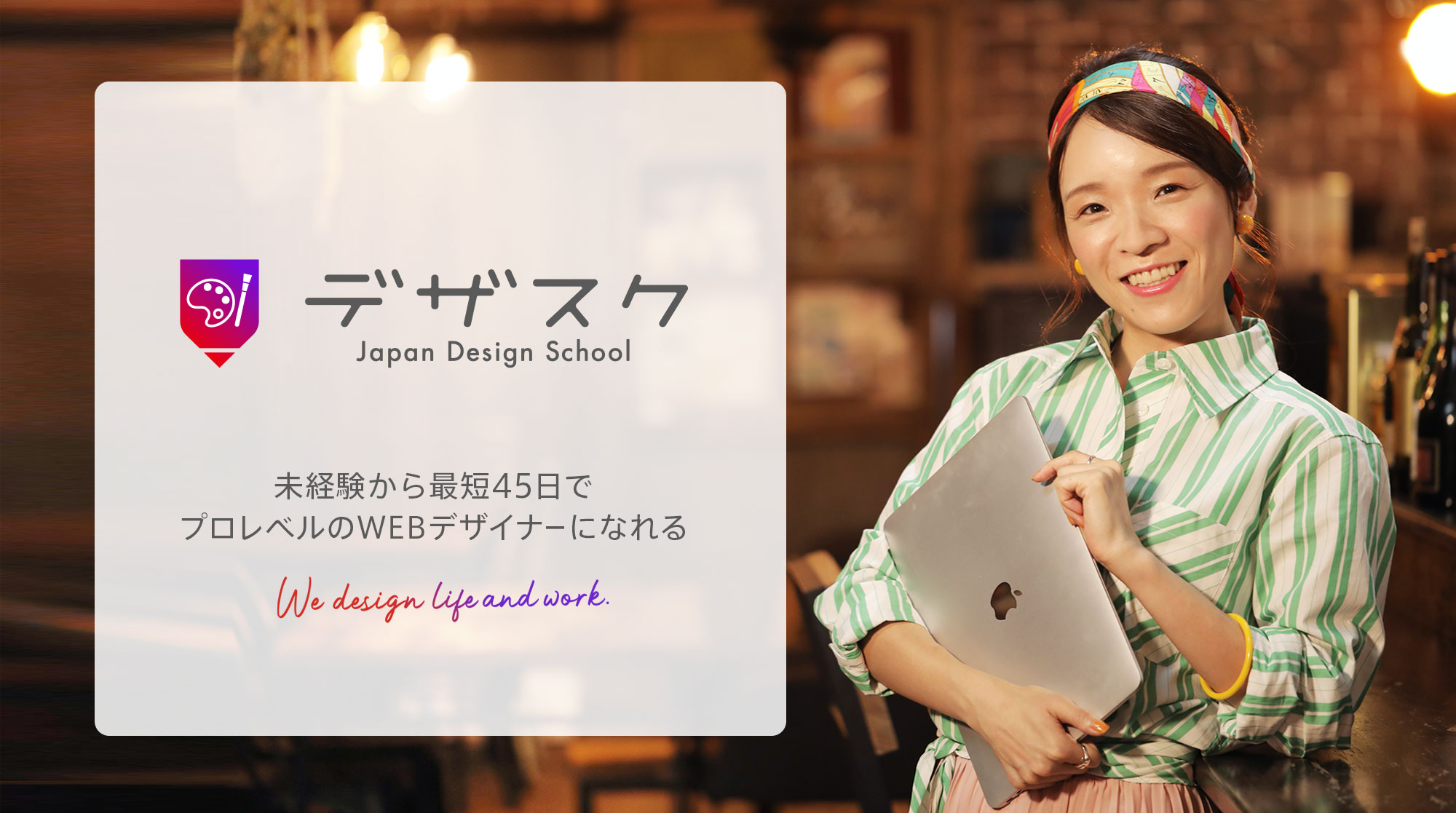 未経験からWEBデザイナーを目指すなら、日本デザインスクール – 株式会社日本デザイン