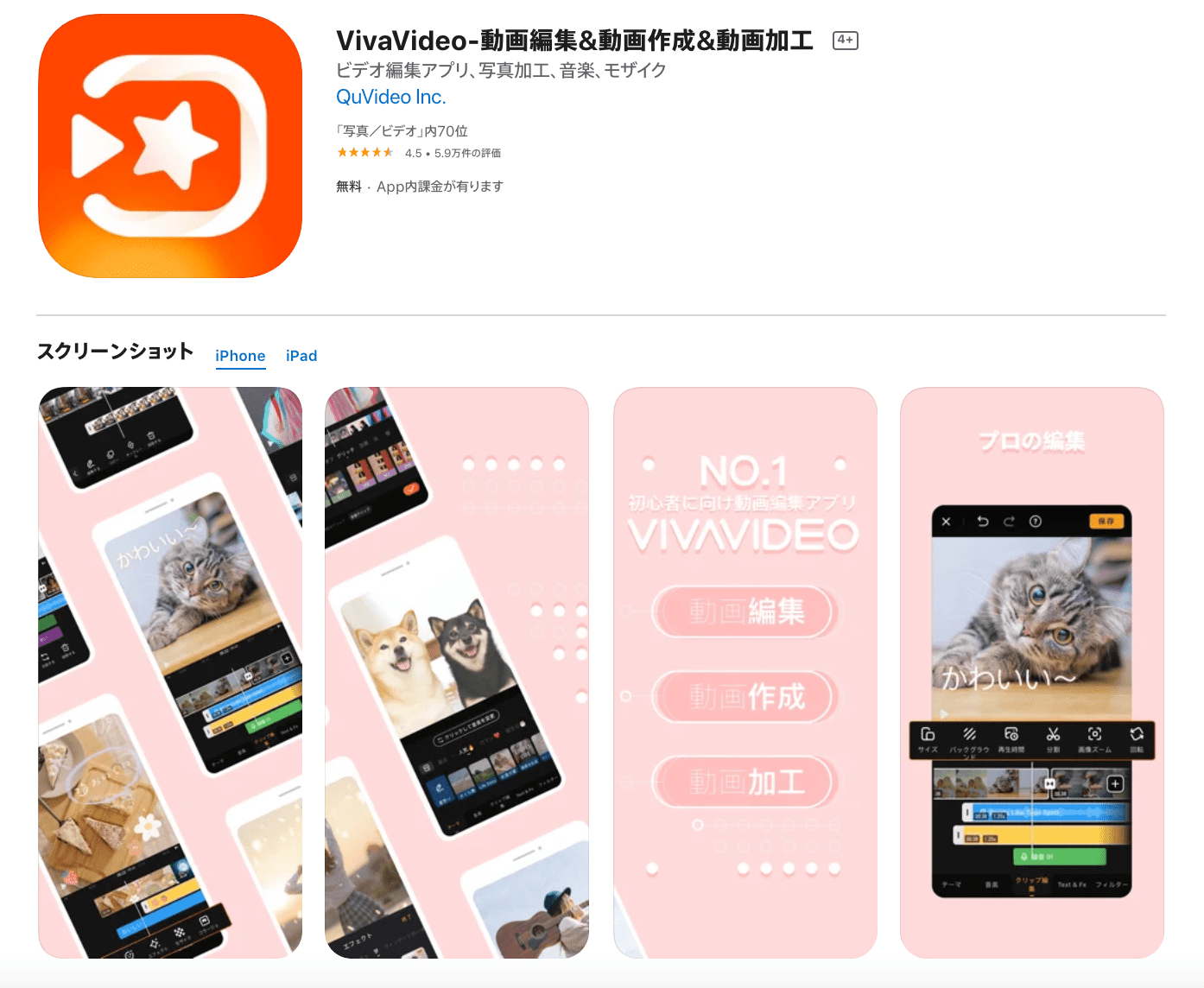 Iphoneでも動画編集はできる おすすめの機材やアプリを紹介 株式会社日本デザイン