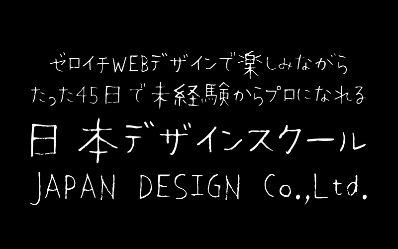 2022年】日本語のフリーフォント178種類！現役デザイナーのまとめ最新版 – 株式会社日本デザイン