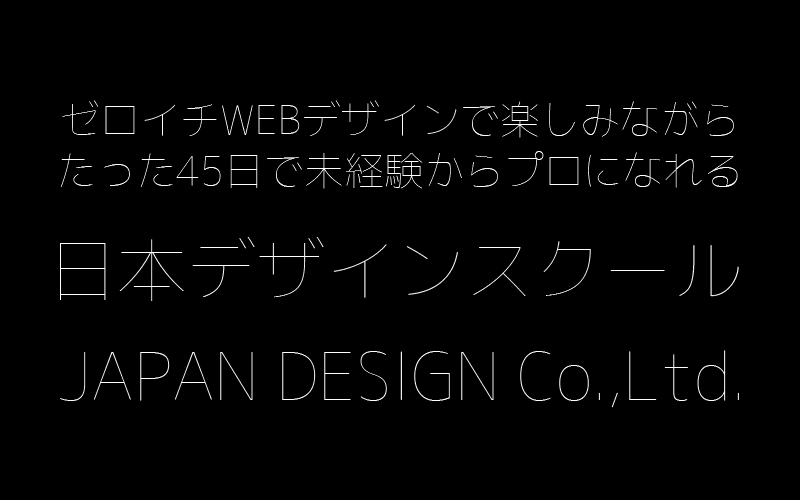 2022年】日本語のフリーフォント178種類！現役デザイナーのまとめ最新版 – 株式会社日本デザイン