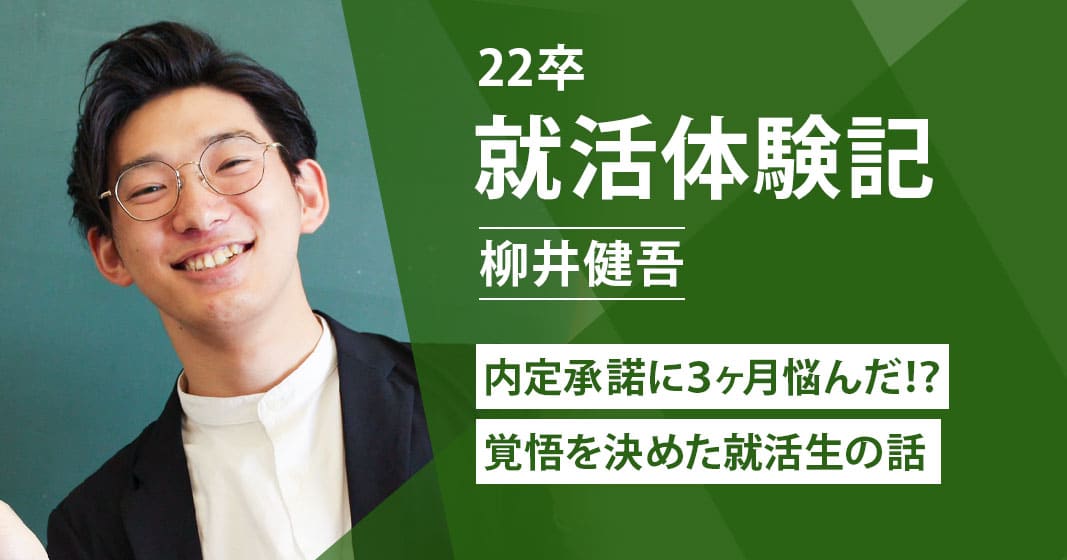 柳井健吾アイキャッチ