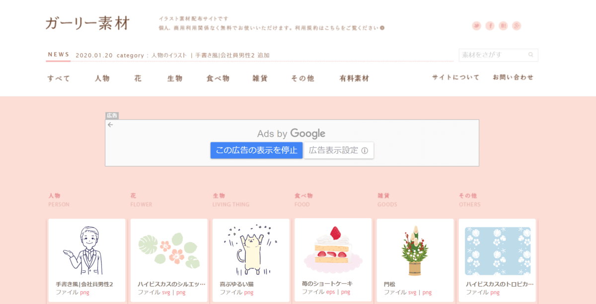 商用ok 現役デザイナーが使うフリー素材サイト10選 株式会社日本デザイン