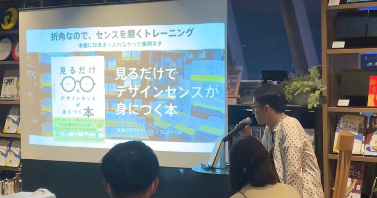 TSUTAYA渋谷スクランブルスクエアにて出版トークイベントをおこないました【潜入レポート】