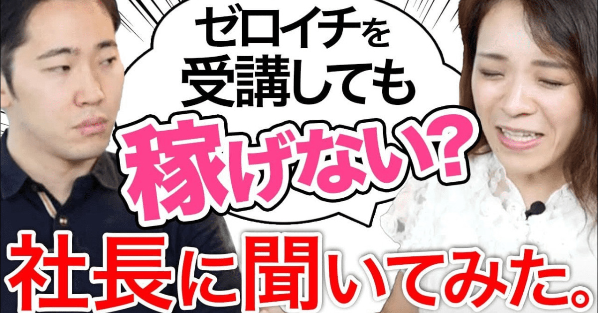 日本デザインスクールを受講しても稼げない?社長に聞いてみた!