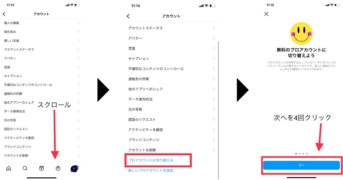 Instagramをプロアカウントにする2