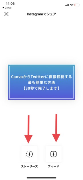 Canvaからインスタに投稿する方法