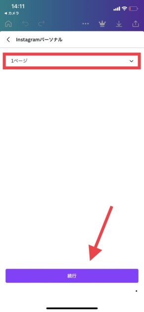 Canvaからインスタに投稿する方法