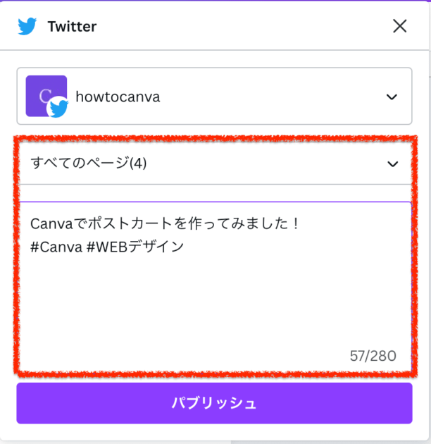 CanvaとTwitterを連携させる方法8