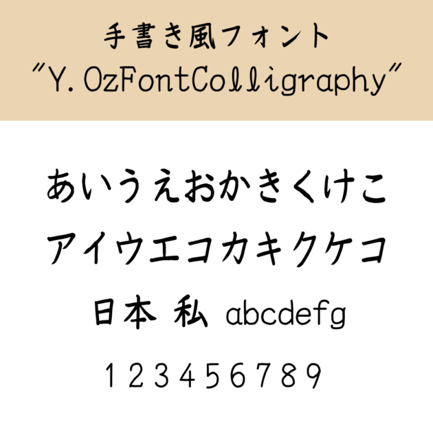 Canvaで使える無料手書きフォント；Y.OzFontColligraphy
