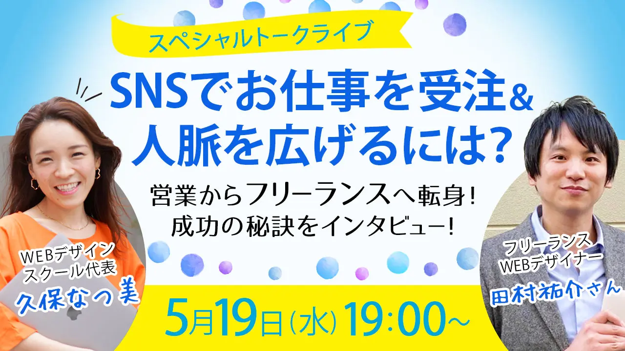 5/19(水)19:00~【コラボ企画】with田村祐介さんYouTubeライブ配信＆zoom
