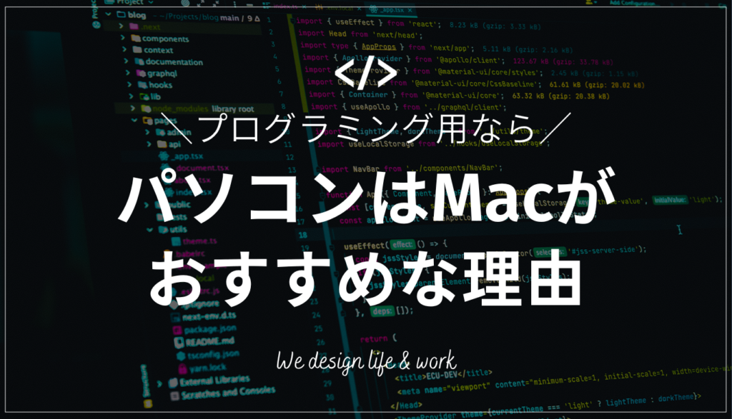 Macでプログラミングは可能？後悔しないパソコンの選び方 | 生き方