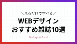 プロ厳選42冊｜WEBデザインを独学できるおすすめ本｜2023 | 生き方