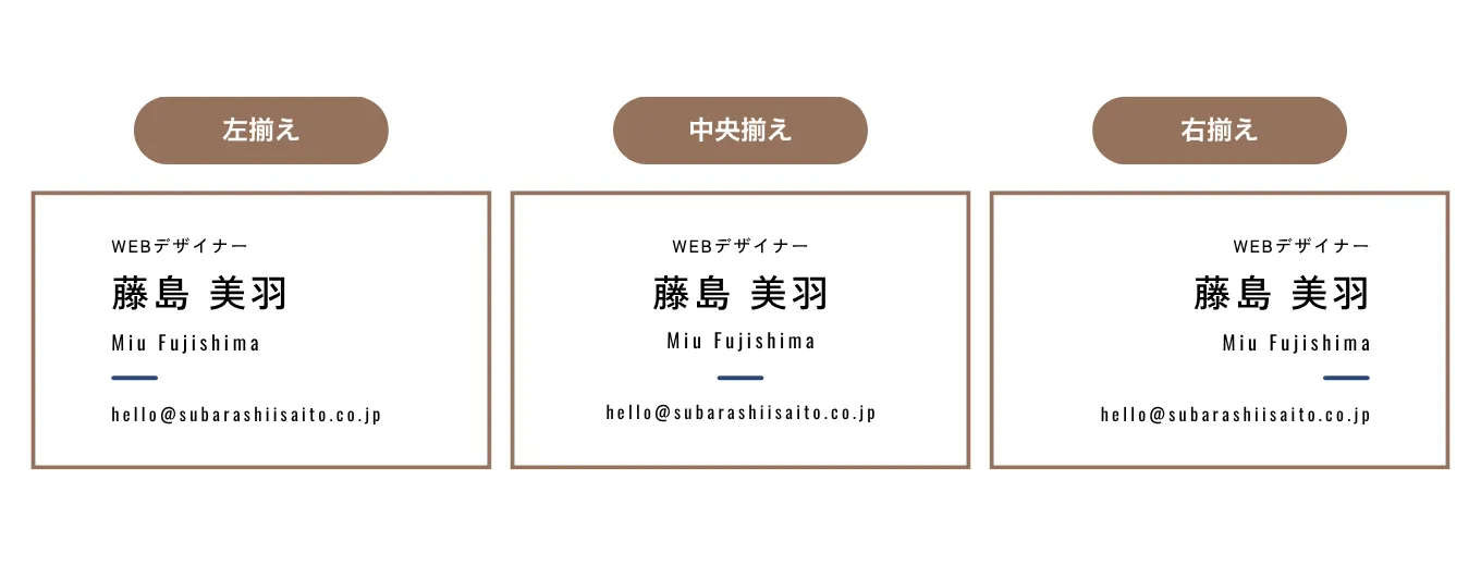 WEBデザイナー　名刺　コツ　文字揃え