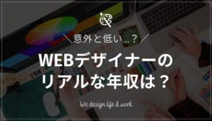 比較検証】動画クリエイターとWEBデザイナーどっちがおすすめ