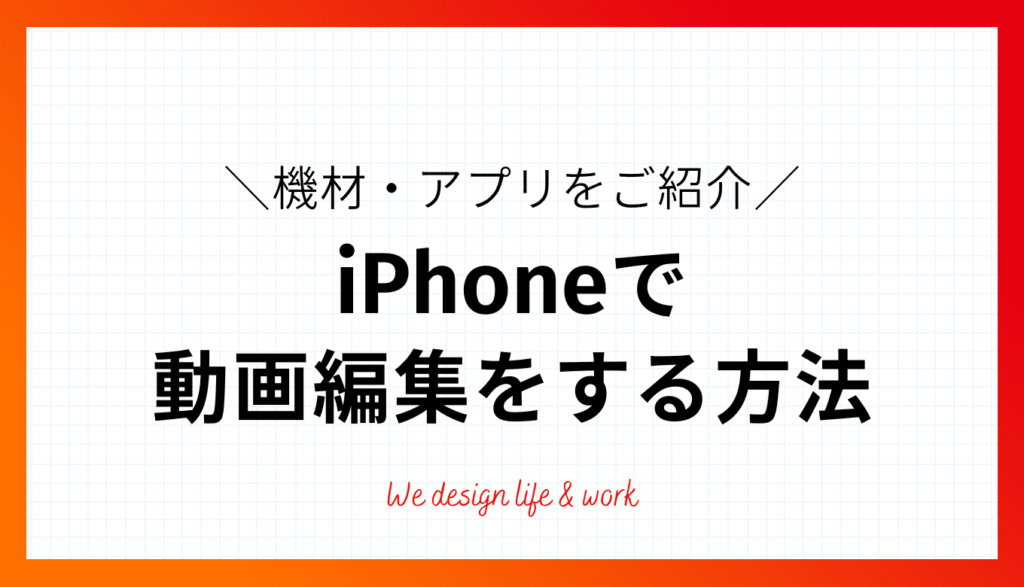 比較検証】動画クリエイターとWEBデザイナーどっちがおすすめ