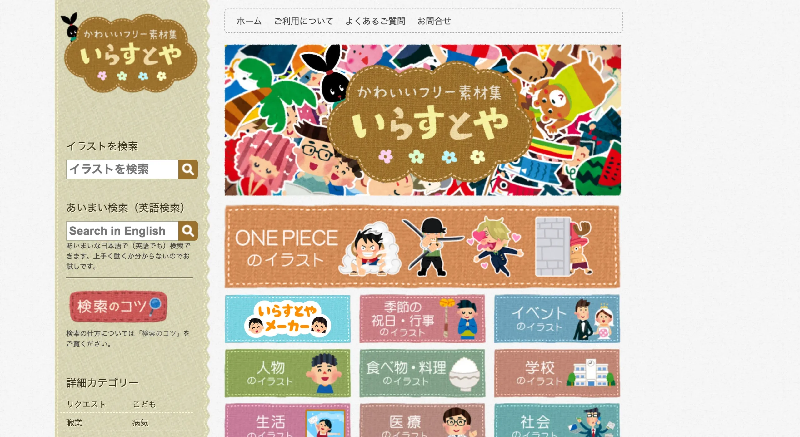 いらすとや