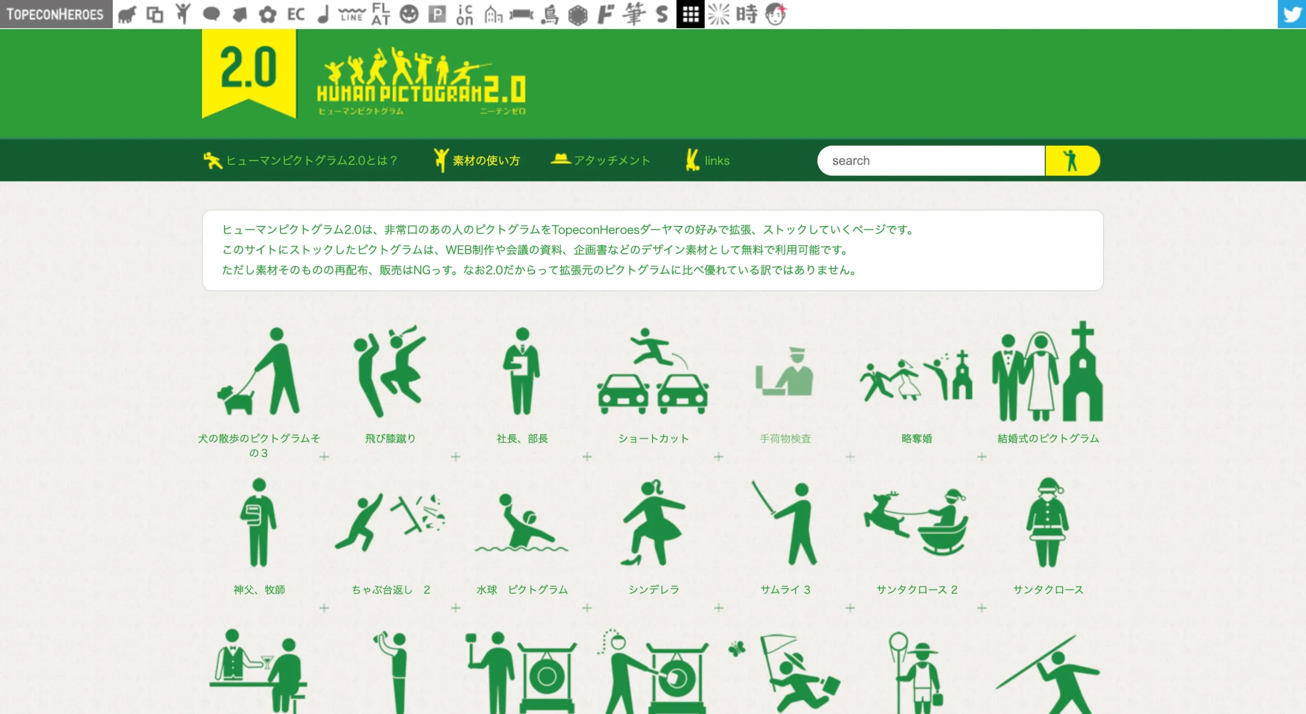 ヒューマン・ピクトグラム2.0