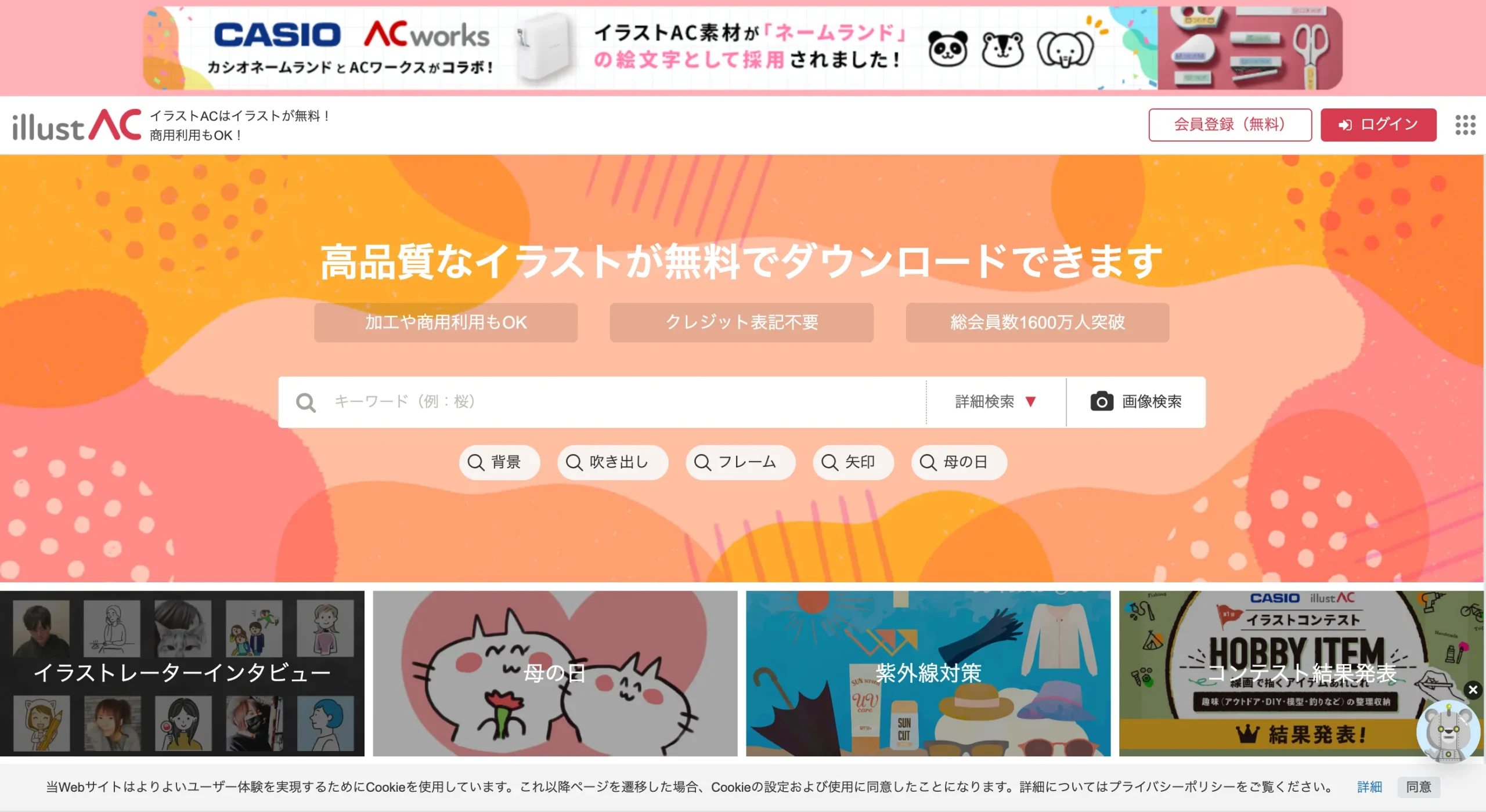 イラストAC