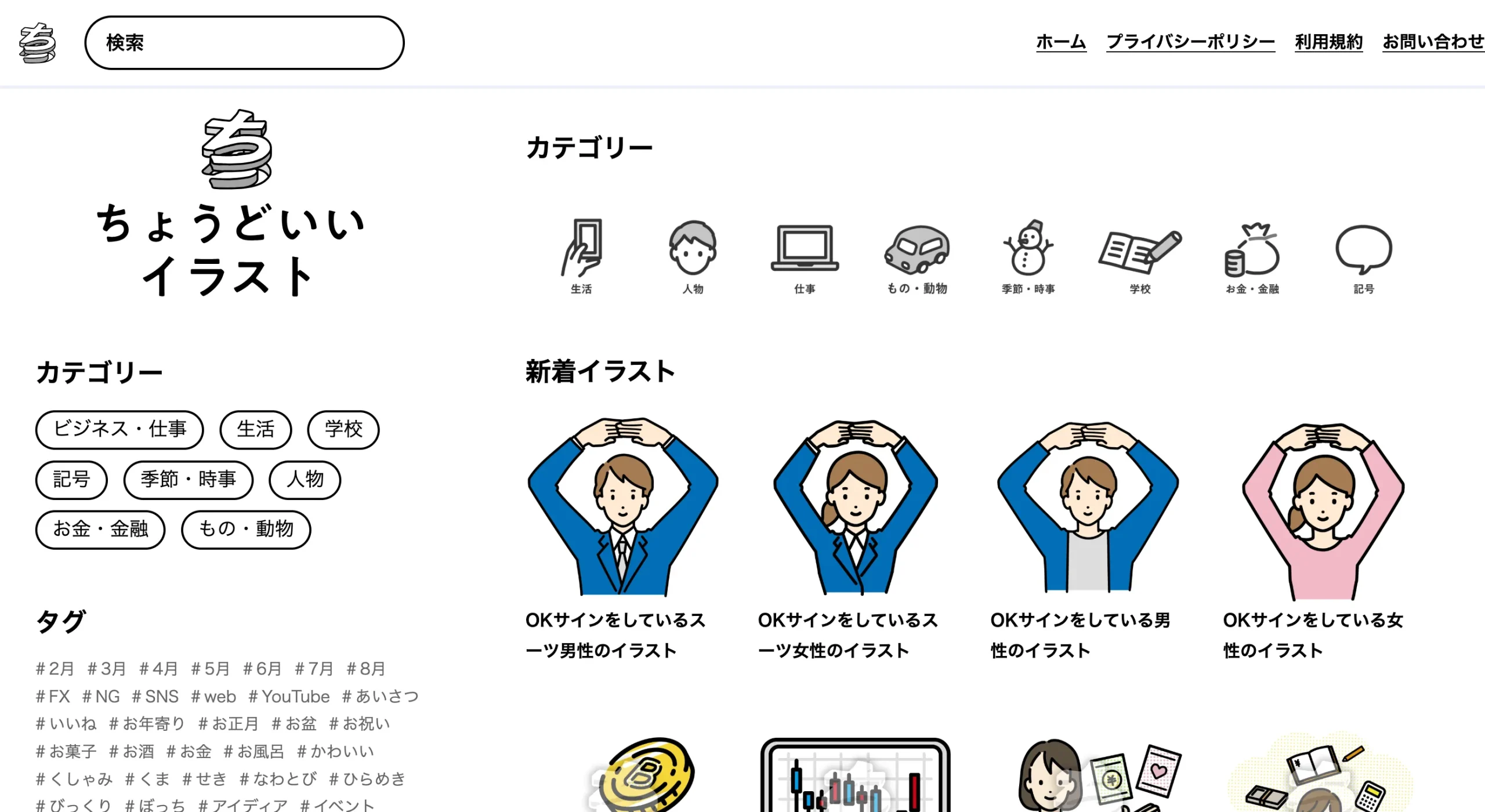 ちょうどいいイラスト