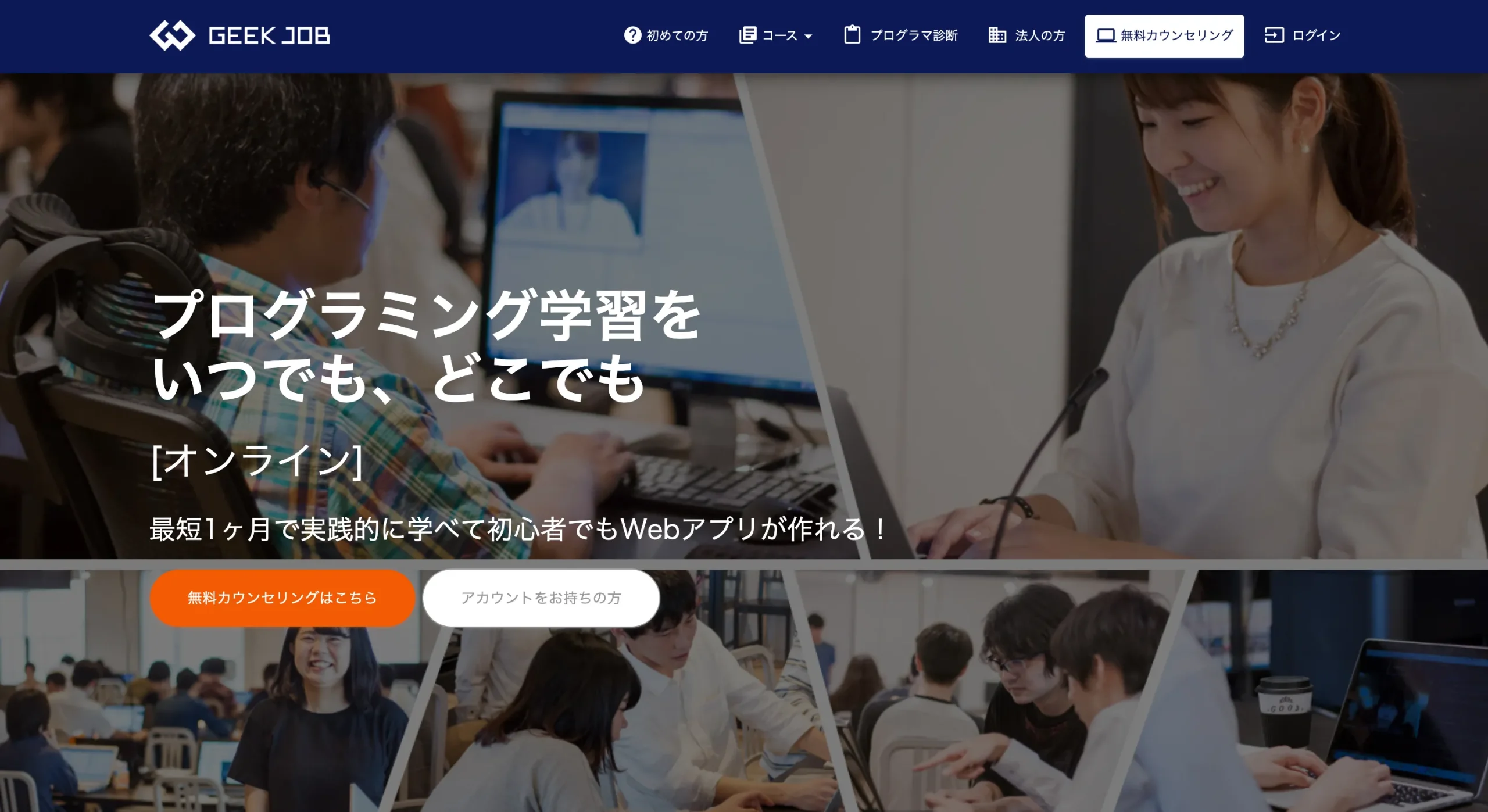 無料スクール2：GEEKJOB（ギークジョブ）