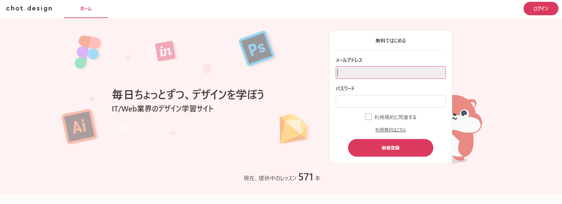 無料サイト2：chot.design（ちょっとデザイン）