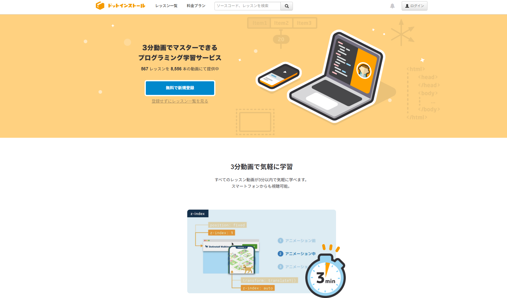 無料サイト3：ドットインストール