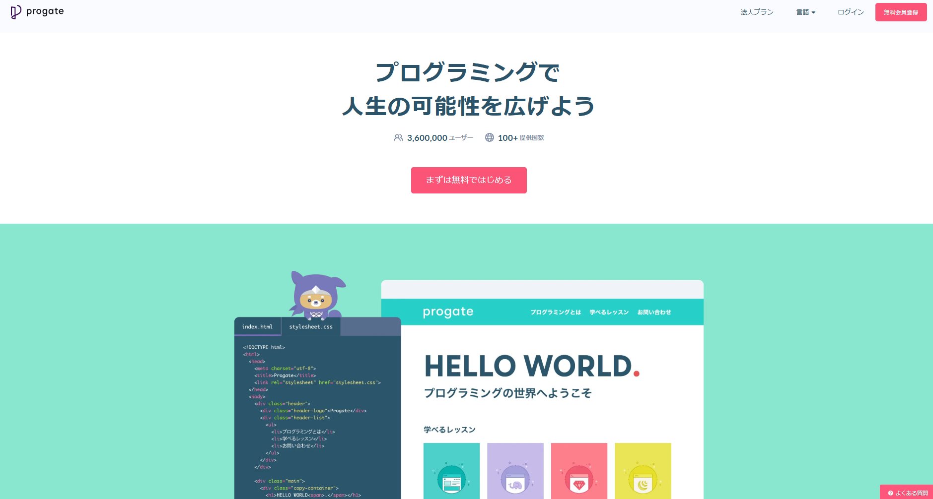 無料サイト4：Progate（プロゲート）