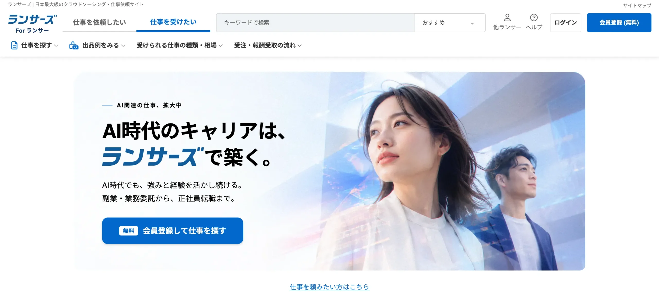 クラウドソーシング　ランサーズ