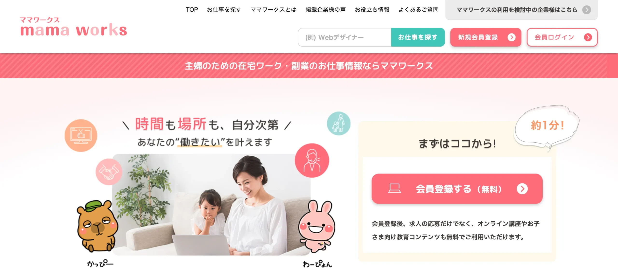 クラウドソーシング　ママワークス