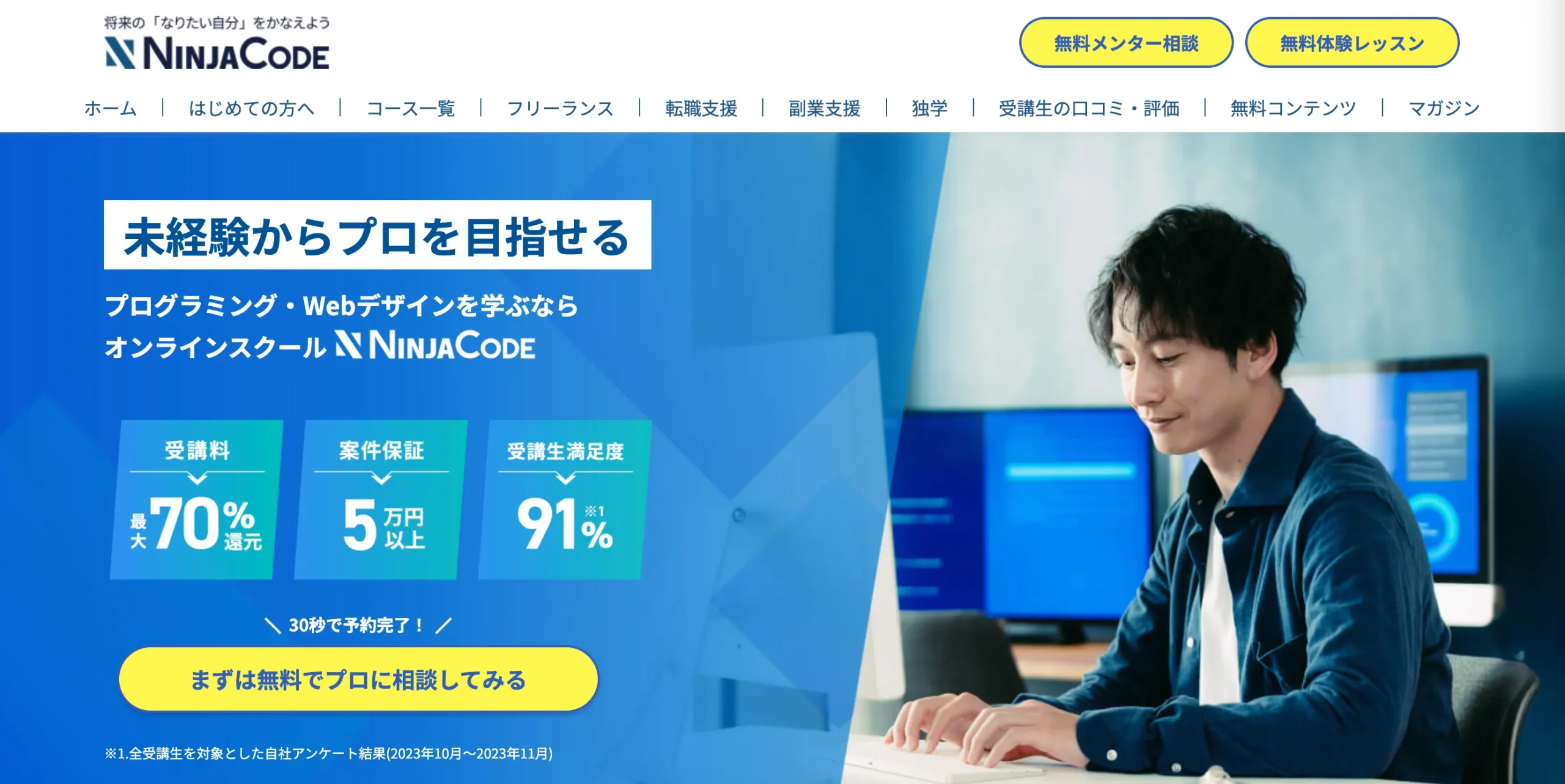 おすすめのプログラミングスクール1_忍者CODE