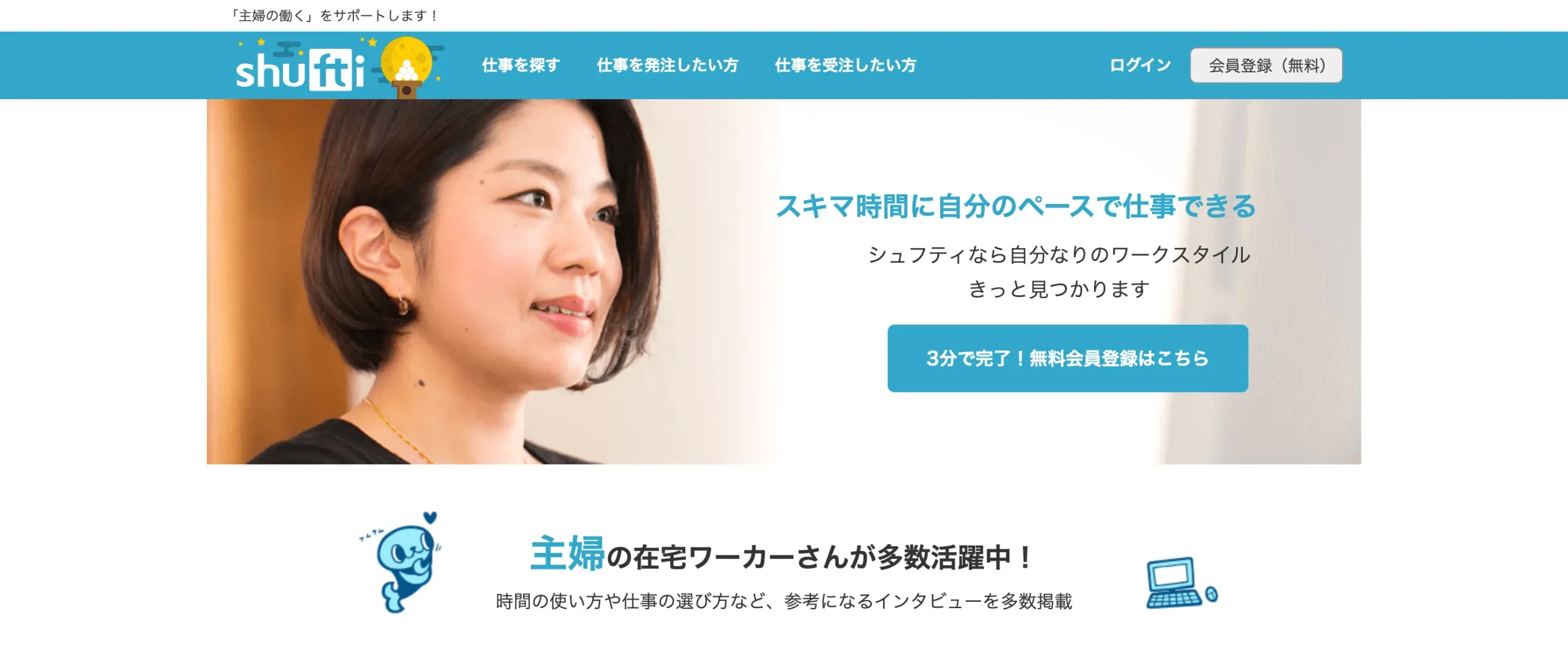 クラウドソーシング　シュフティ