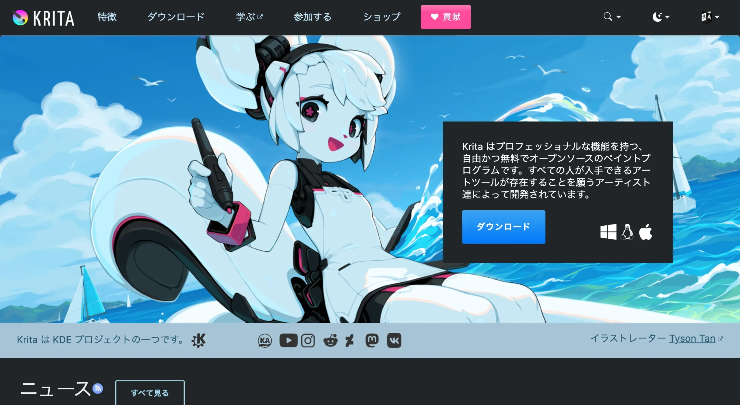 Krita｜無料で本格的なイラスト制作ができるツール