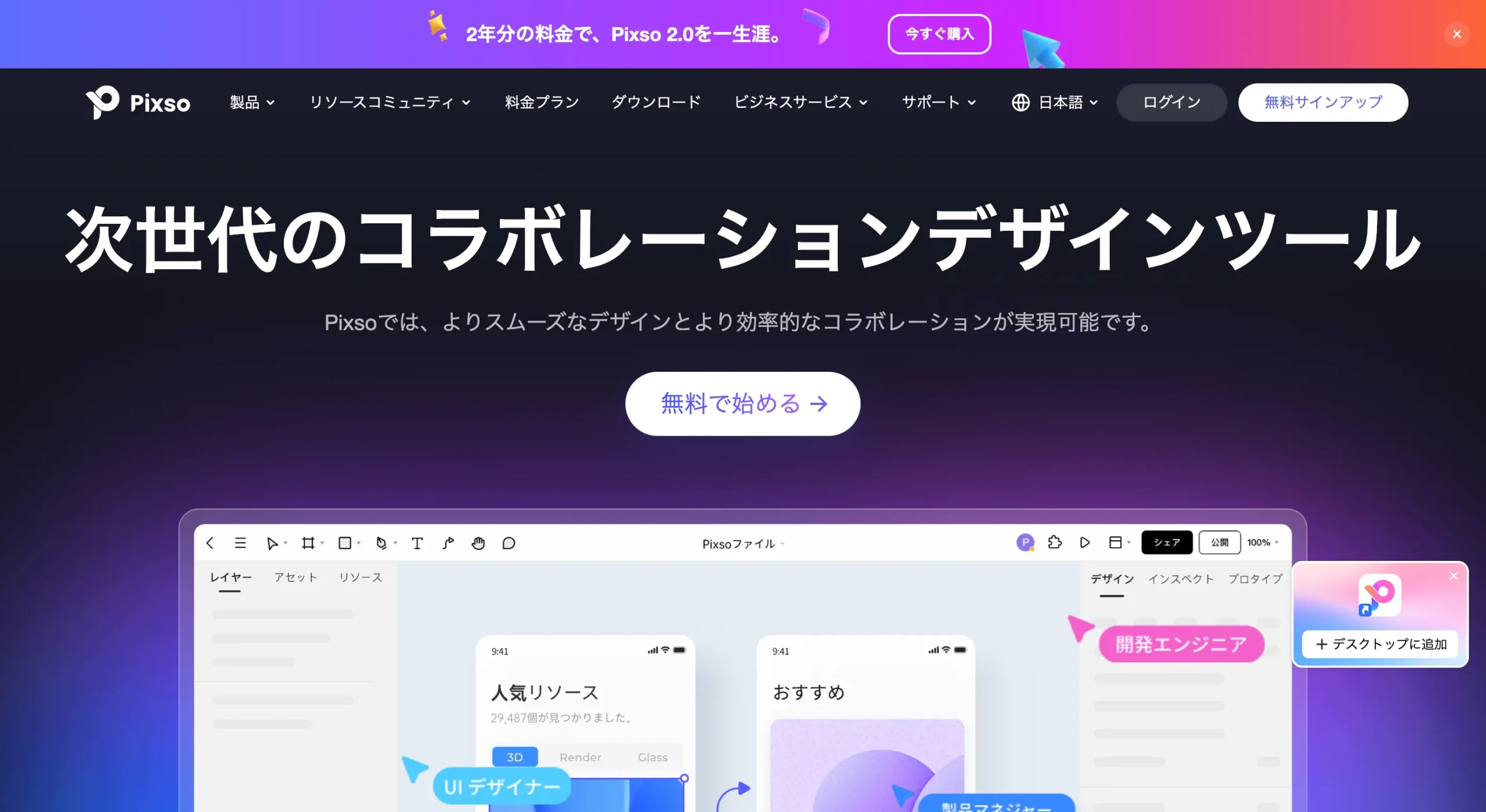 Pixso｜初心者でも扱いやすいUIデザインツール