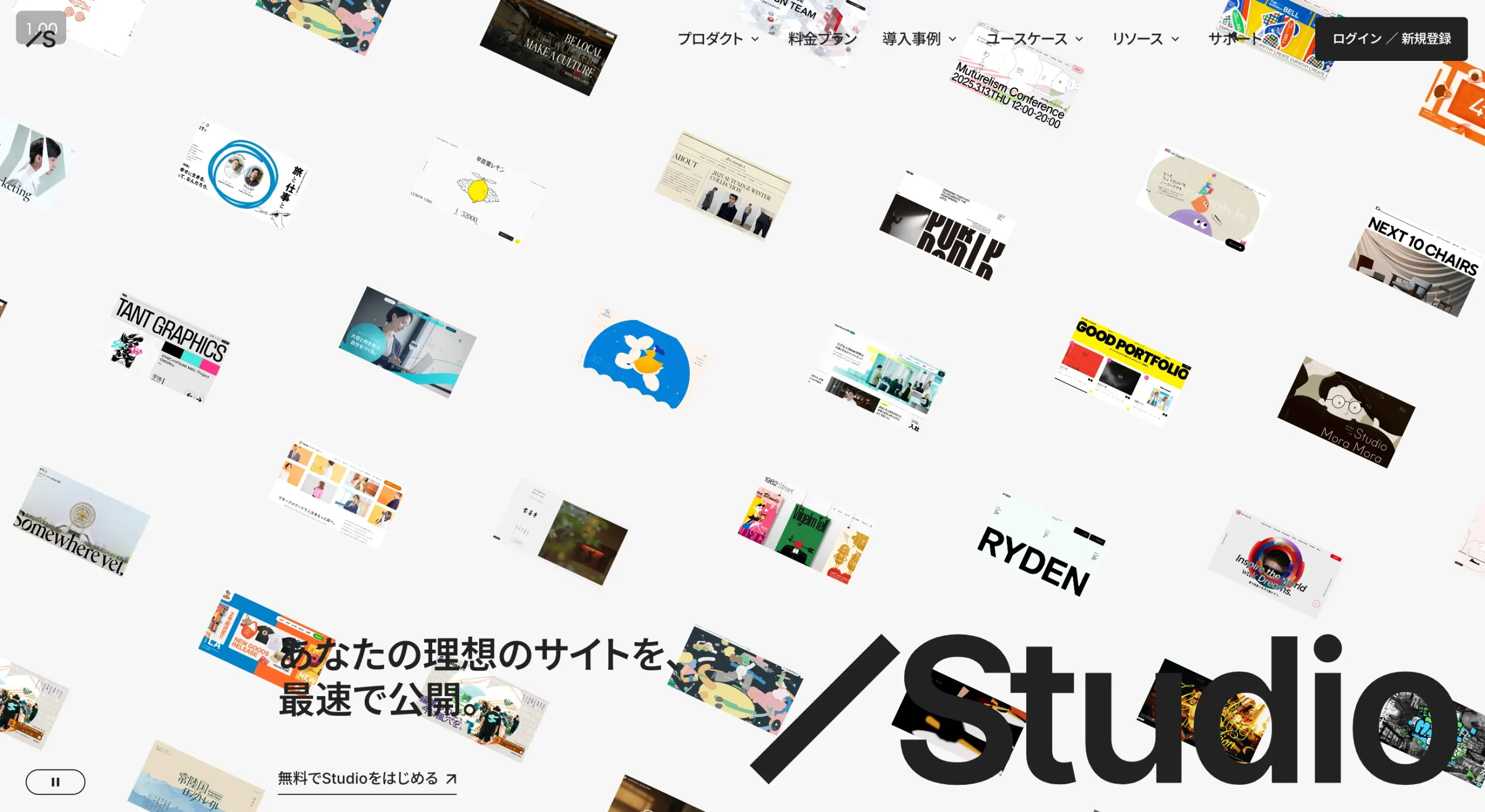 STUDIO｜自由度の高いサイト制作ができるツール