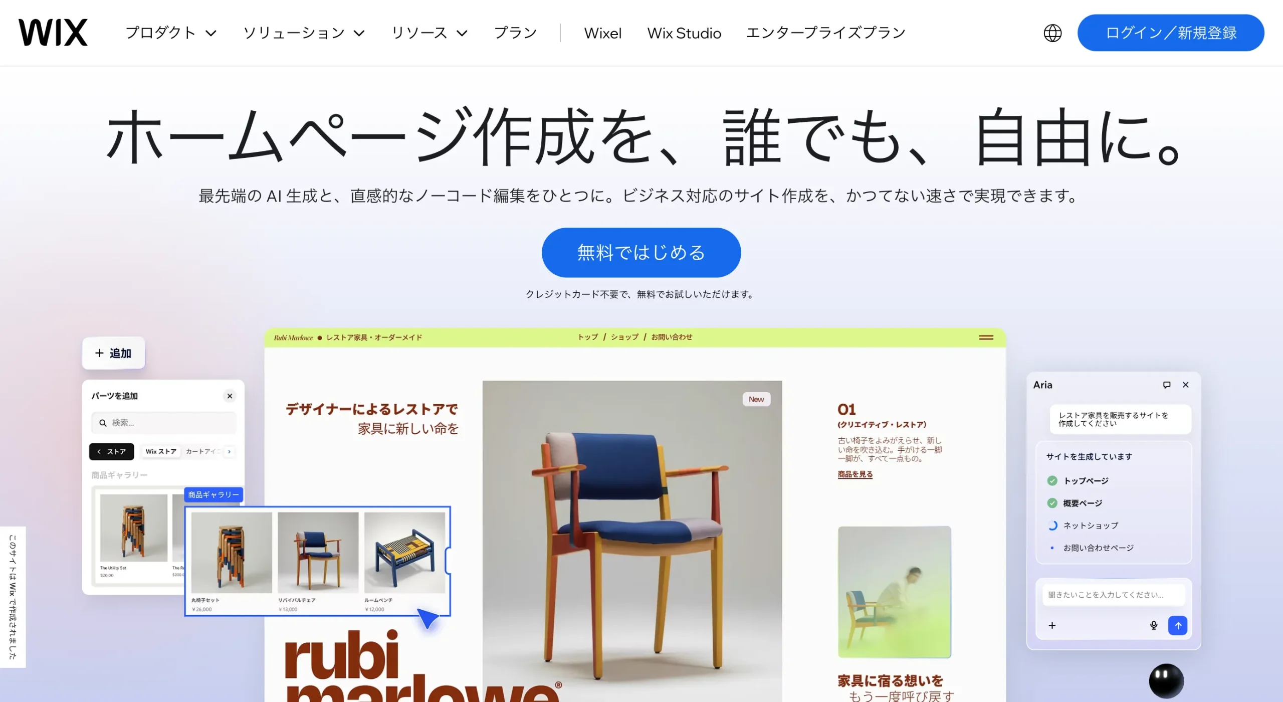 Wix｜豊富なテンプレートとカスタマイズ性が高いツール