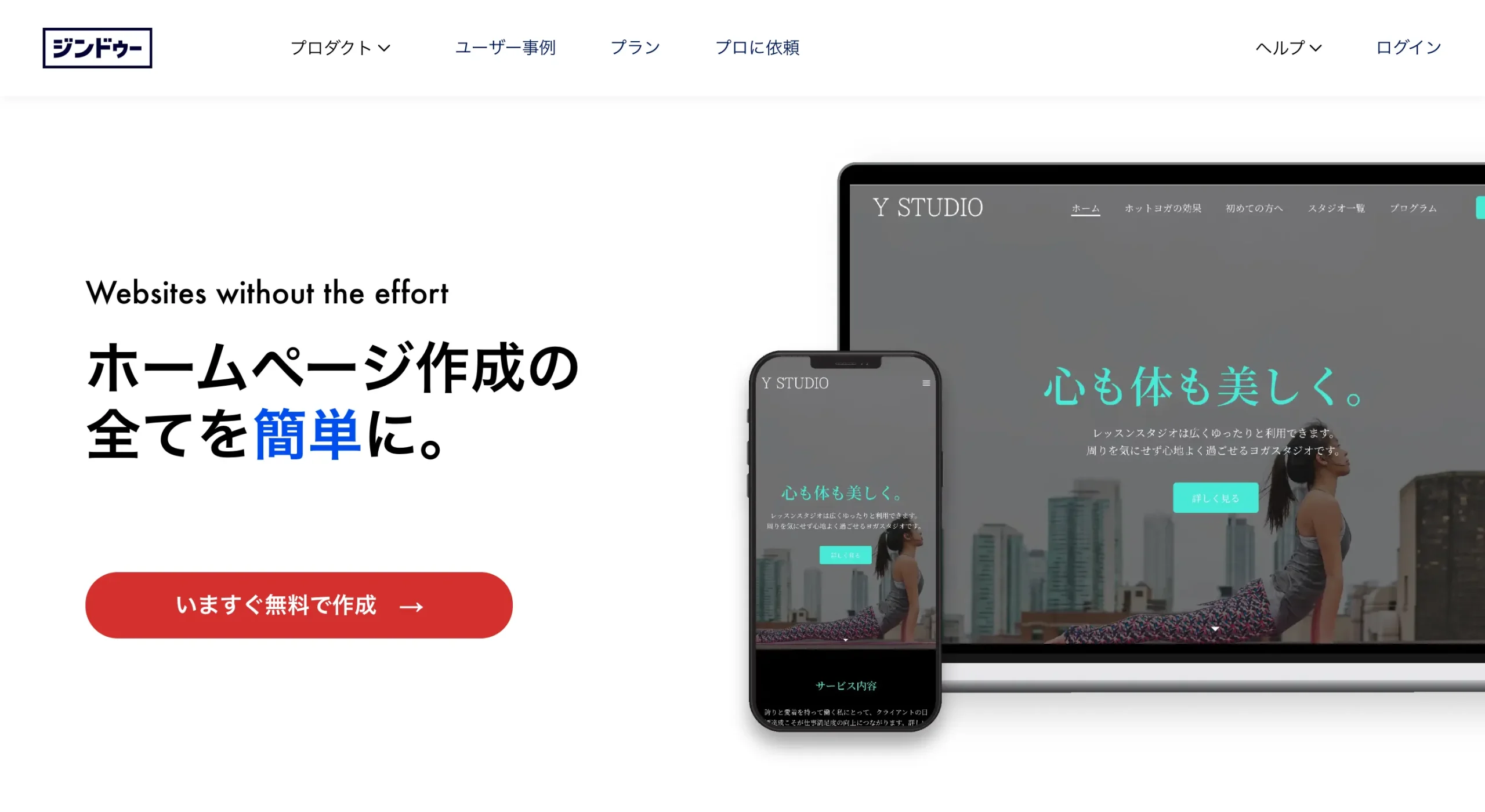 Jimdo｜直感的な編集とAIがデザインを提案してくれるツール