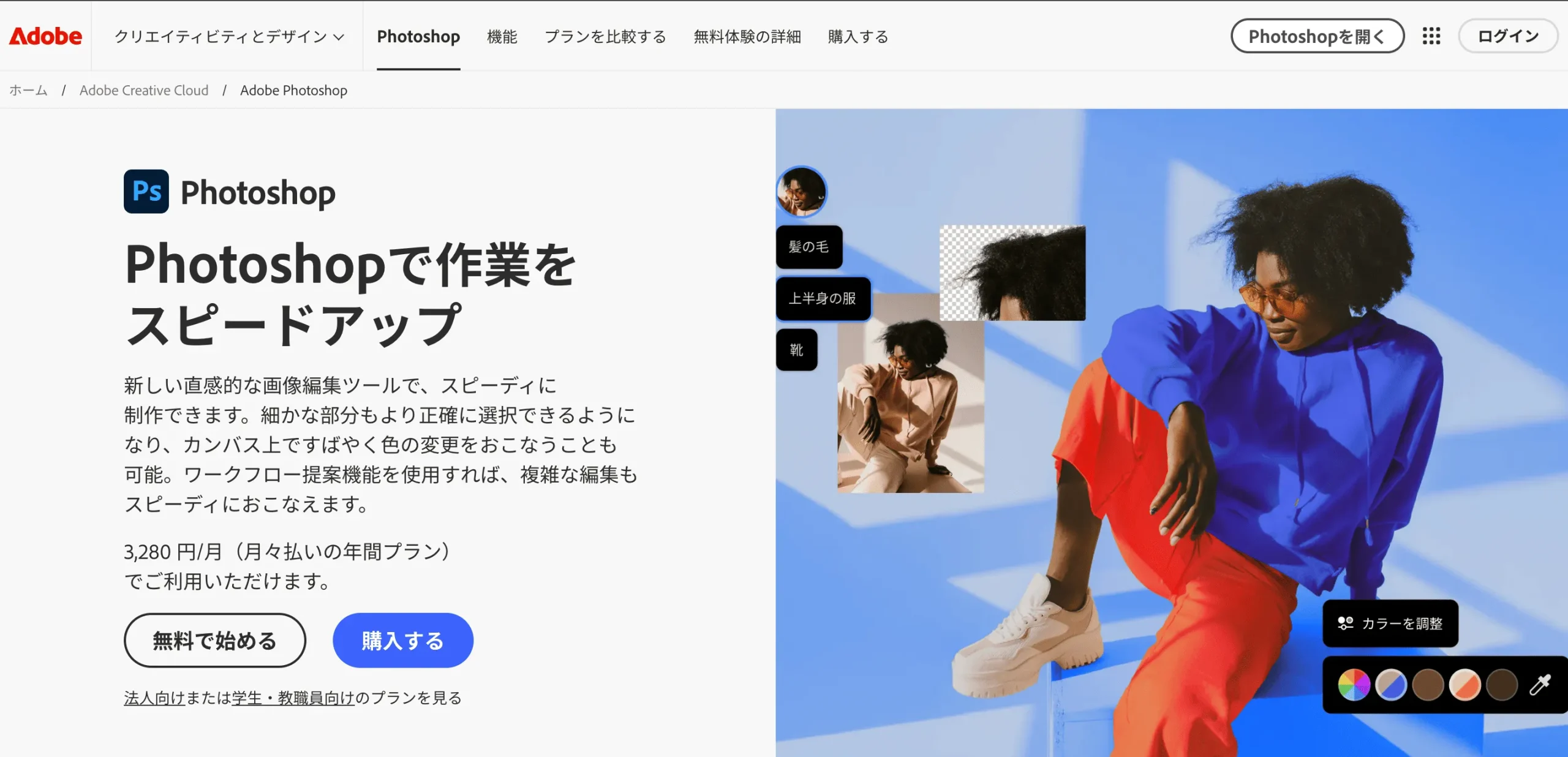 Photoshop｜画像の加工が得意な王道ツール