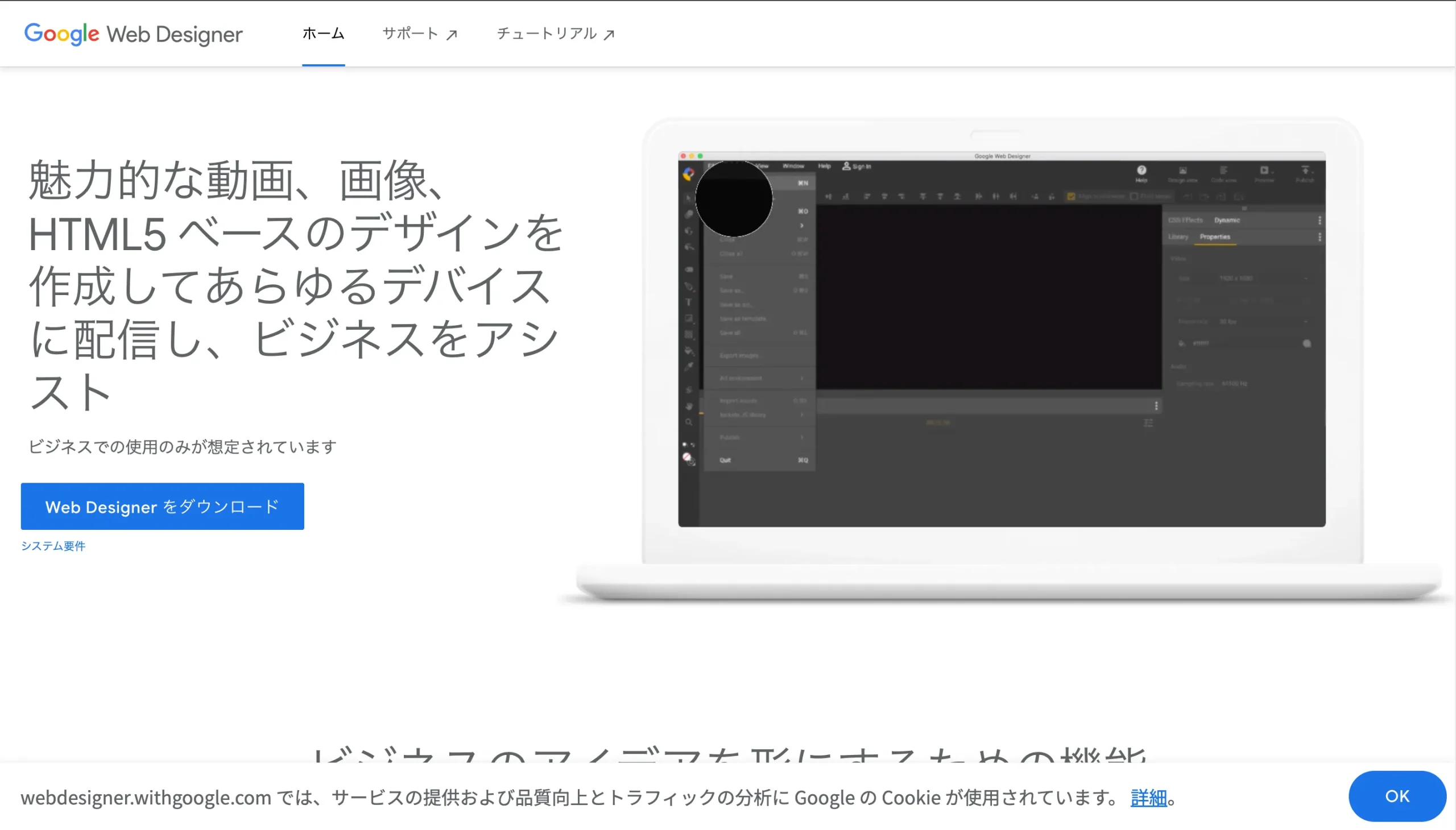 Google Web Designer｜HTML5の広告作成ツール