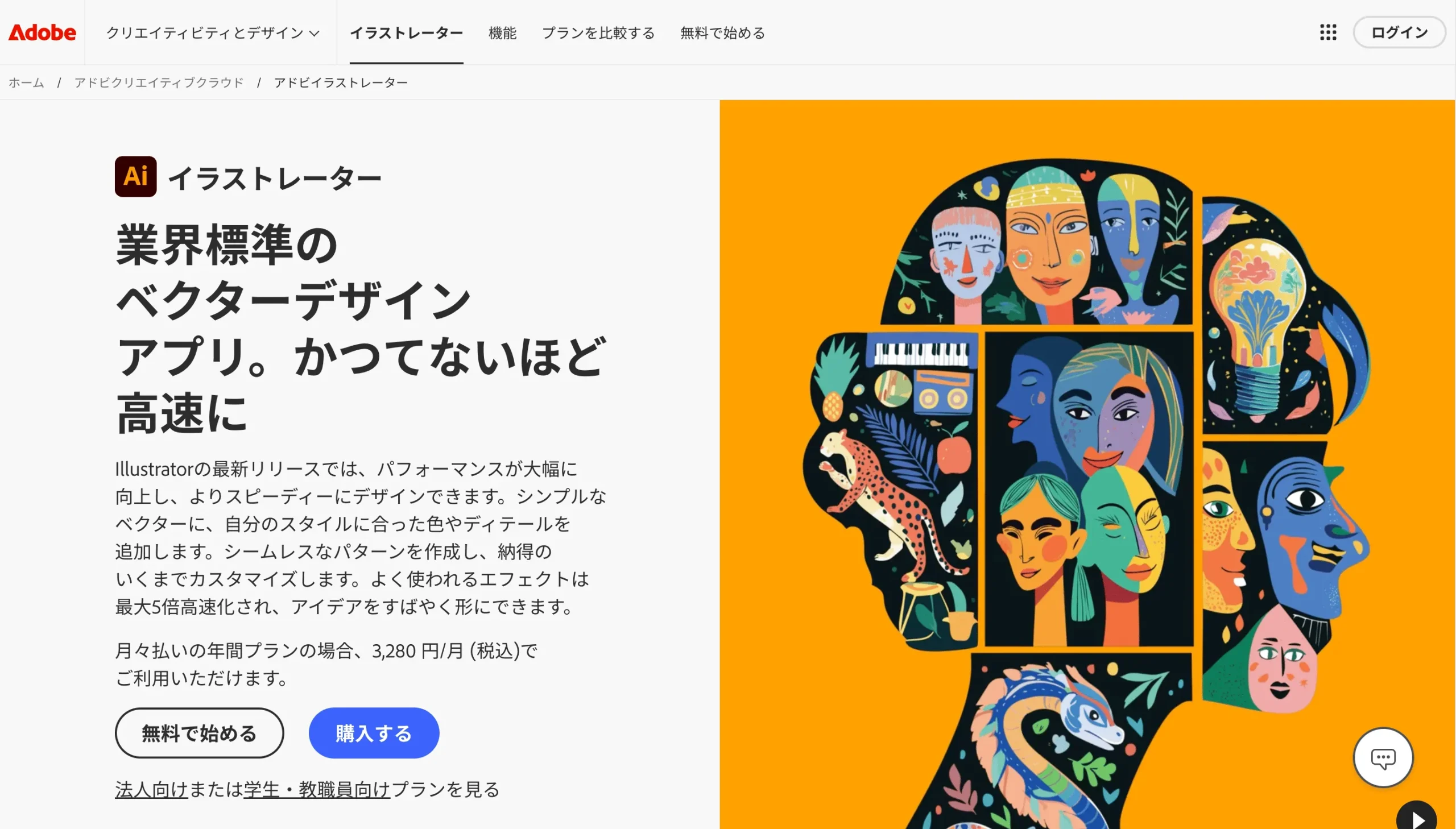 Illustrator｜アイコンやロゴ作成が得意なツール