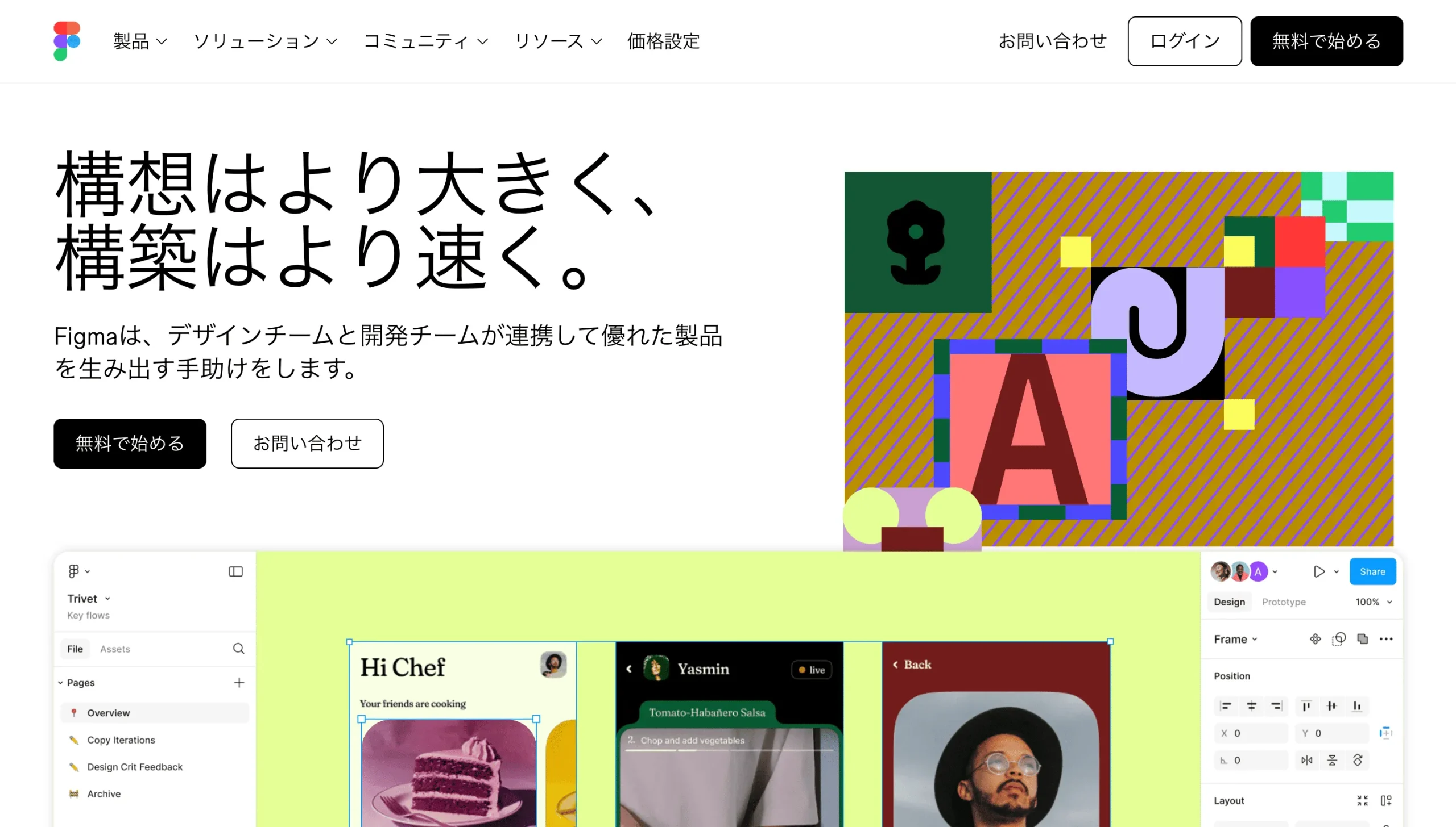 Figma｜共同編集ができる大人気ツール