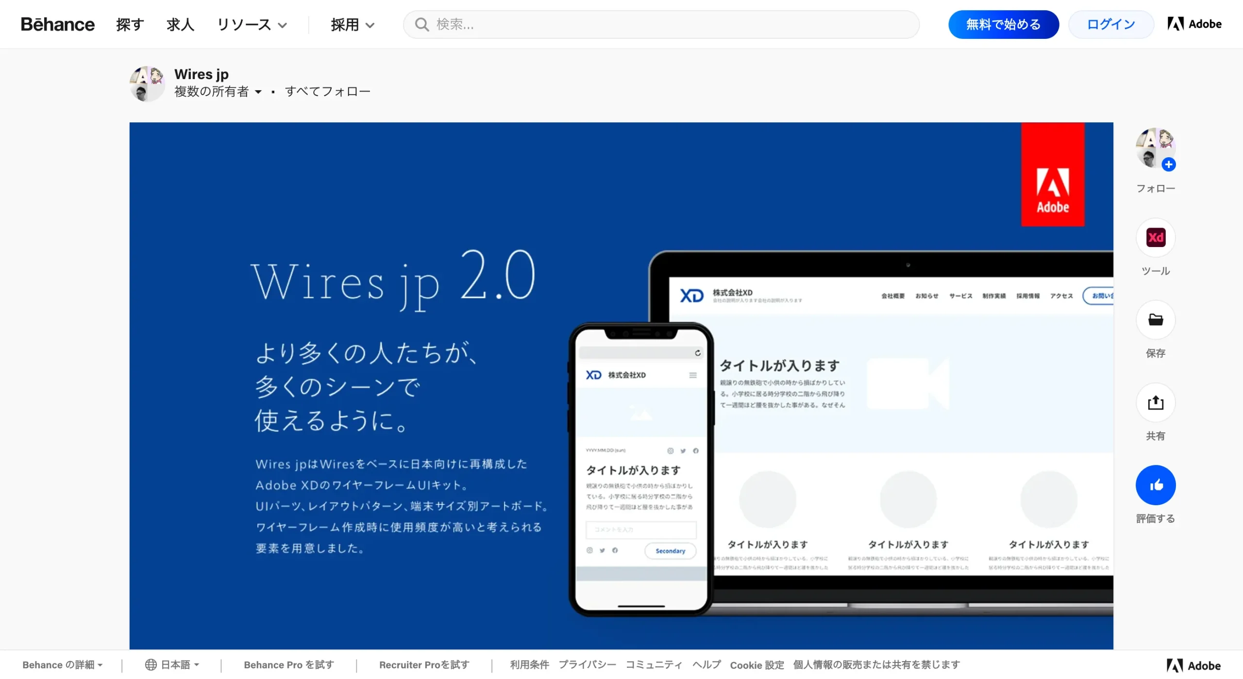 ワイヤーフレーム　テンプレートサイト　Wires（ワイヤーズ）