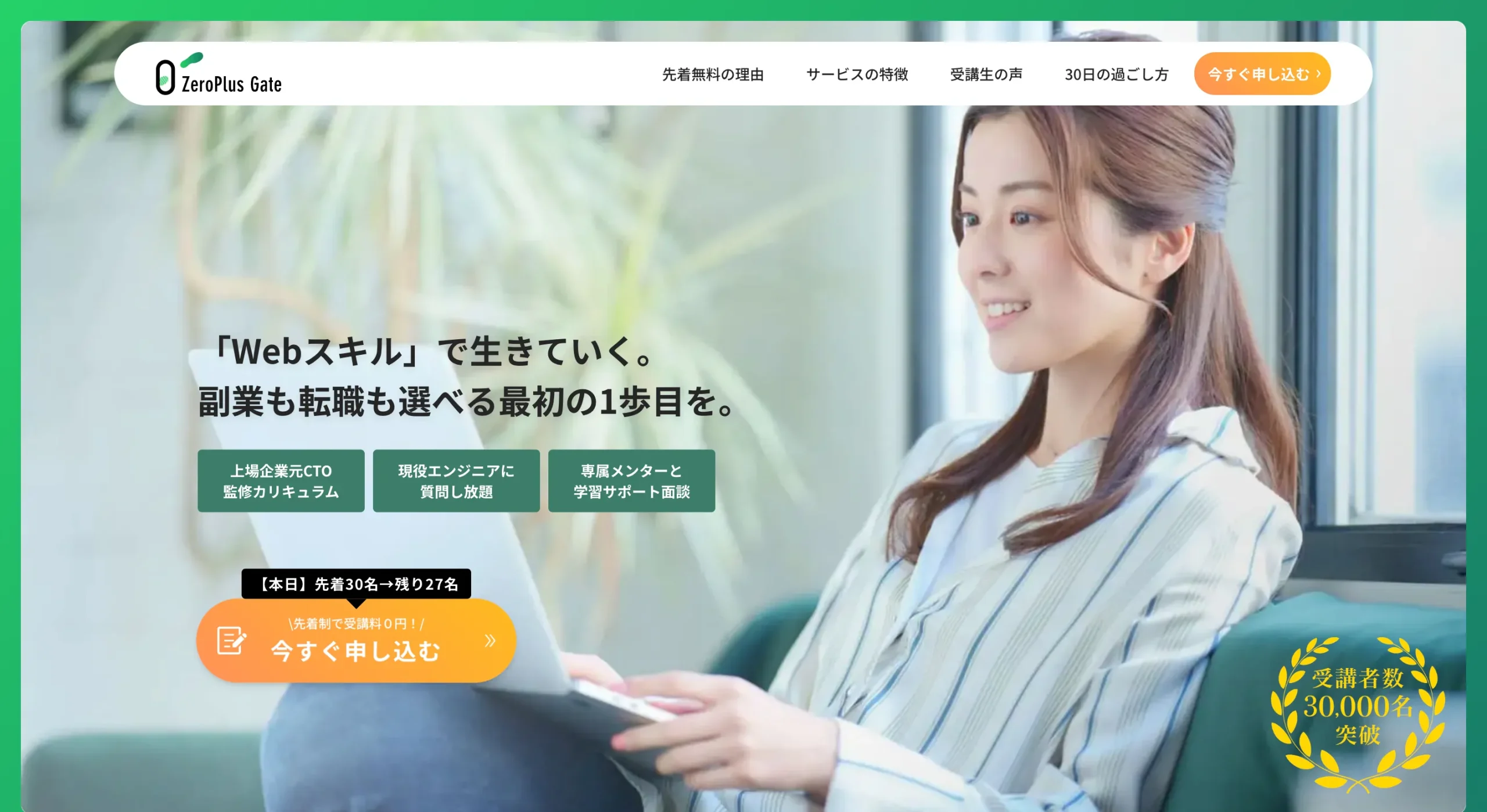 無料スクール1：ZeroPlus Gate（ゼロプラスゲート)