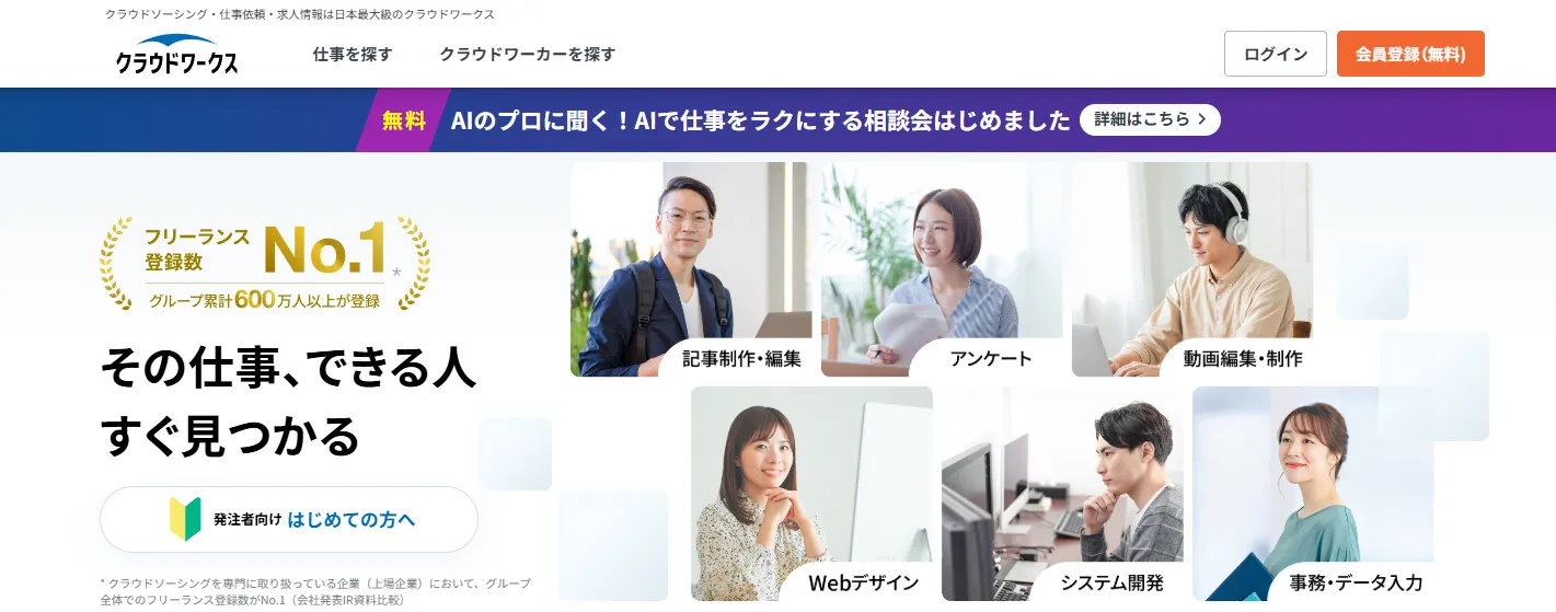 クラウドワークス